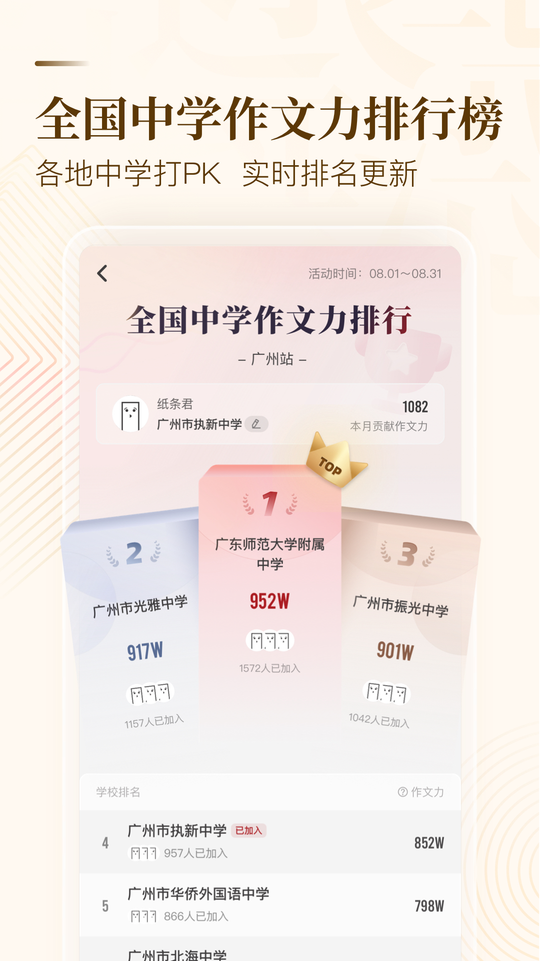 纸条作文app官方最新版下载