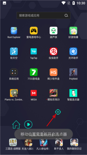 智能连点器app8
