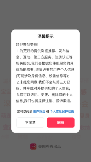 美拍官方免费下载 美拍官方免费下载(图1)