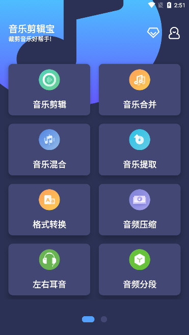 音乐剪辑宝(图2)