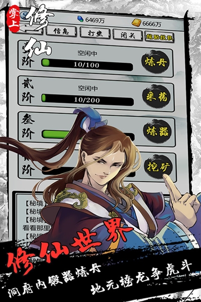 掌上修仙华为版(图1) 掌上修仙华为版(图1)