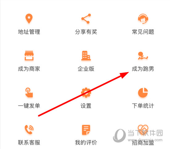 爱跑腿(图7)