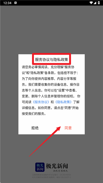 极光新闻app正版(图7) 极光新闻app正版(图7)