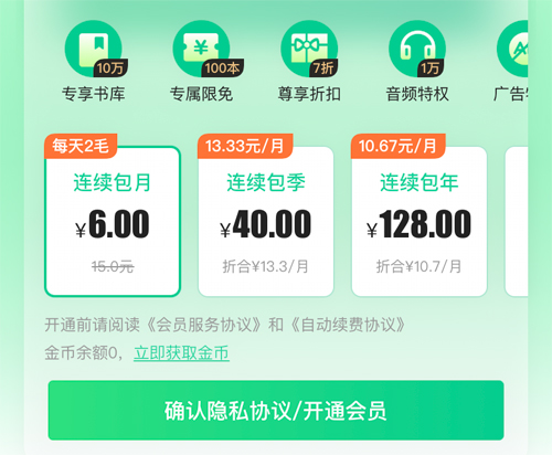 爱奇艺小说怎么取消自动续费