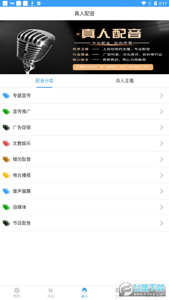培音配音软件app破解版 培音配音软件app破解版(图1)