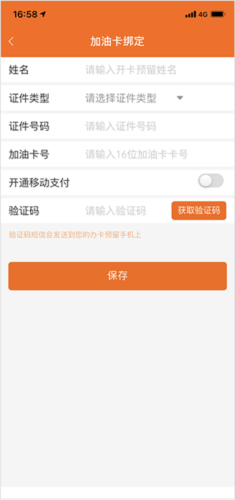 中国石油移动平台app(图4)