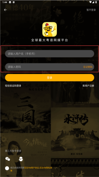 花生FM app(图4) 花生FM app(图4)