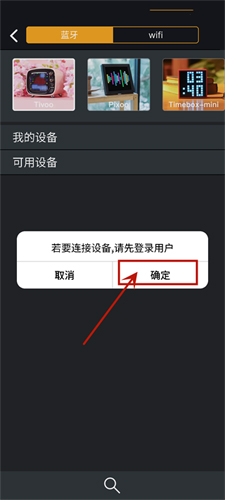 Divoom官方手机版(图11)