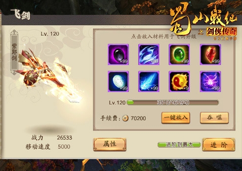 蜀山战纪手游2026变态版(图2) 蜀山战纪手游2026变态版(图2)