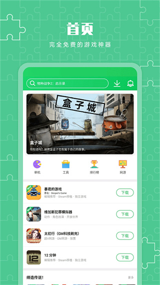 葫芦侠三楼app最新版下载