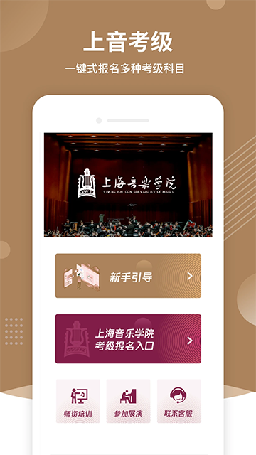 上音考级app安卓最新版下载