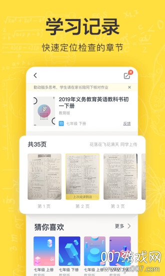 快对作业难题解答版 快对作业扫一扫出答案下载手机版正版(图1)