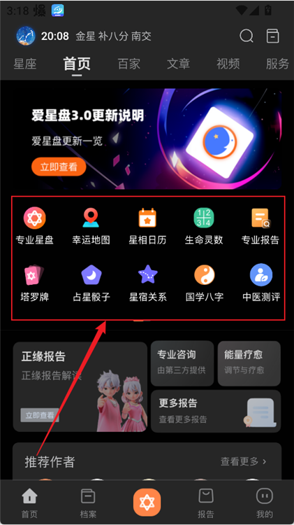 爱星盘2026(图3)