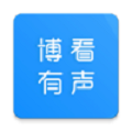 博看有声