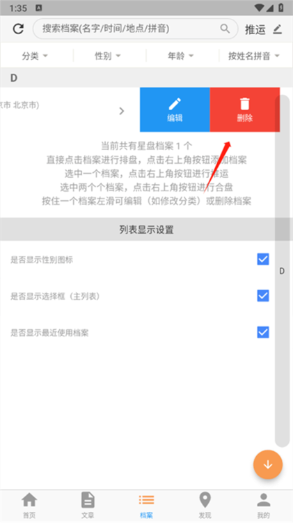 爱星盘2026(图17)
