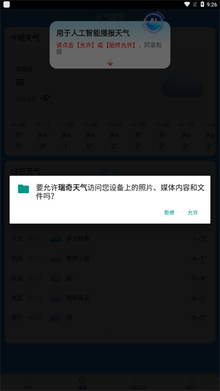 瑞奇天气app(图13) 瑞奇天气app(图13)