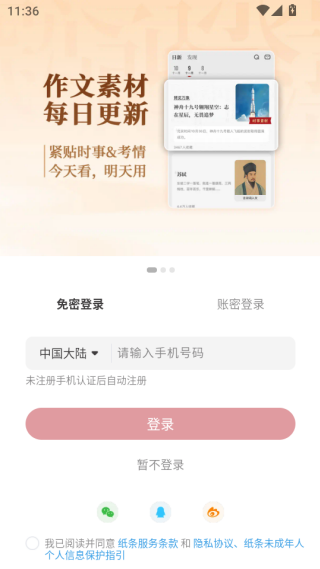 纸条作文app官方最新版下载