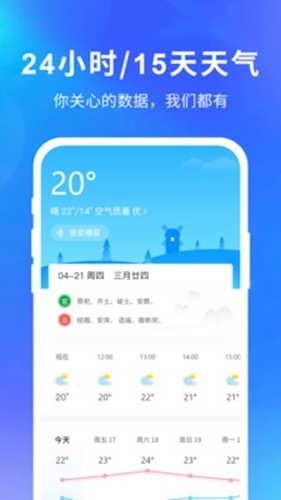 快乐天气app宣传图