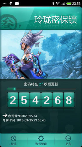玲珑密保锁app