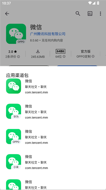 怎么切换下载渠道配图3