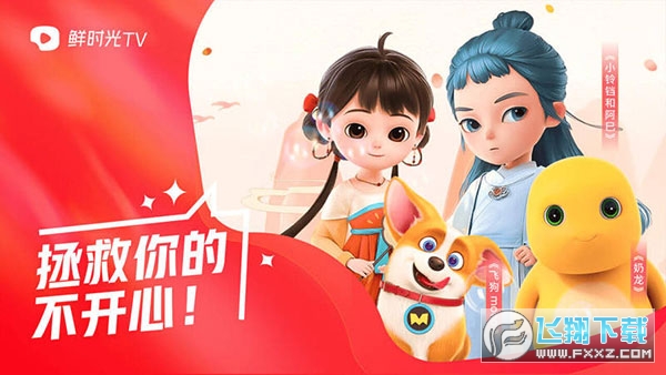 鲜时光抖音TV版 鲜时光抖音TV版(图1)
