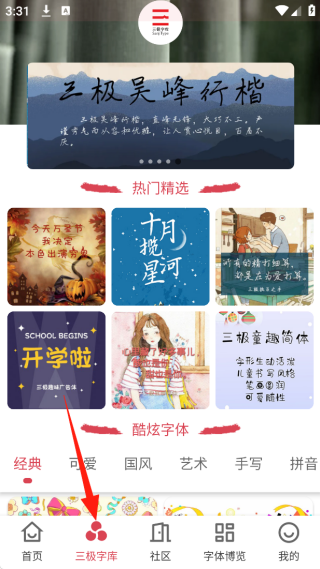 字体美化大师免费下载 字体美化大师免费下载(图5)
