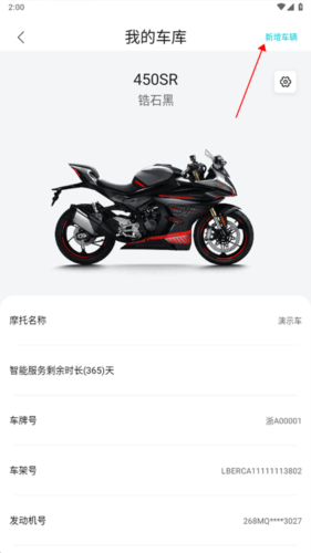 怎么绑定摩托车配图3