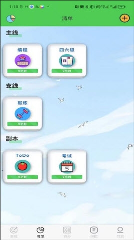 人生重启计划APP(图1) 人生重启计划APP(图1)