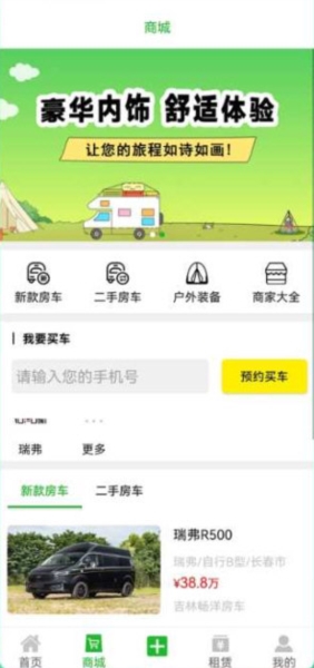 今日房车app(图3) 今日房车app(图3)