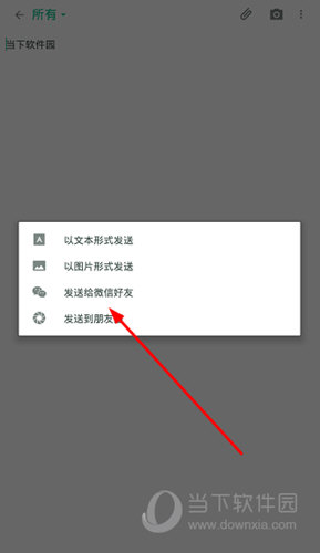 随笔记APP