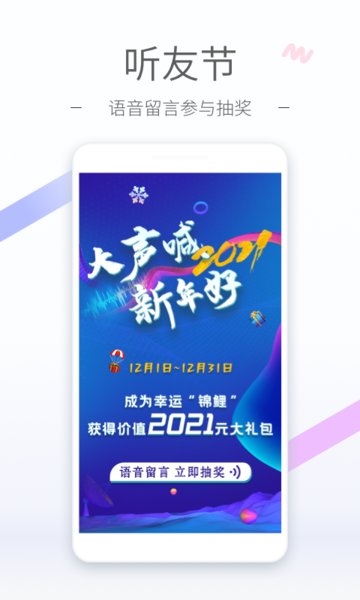 听听广播(图1) 听听广播(图1)
