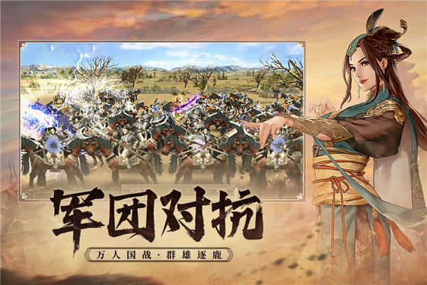 三国群英传：国战版