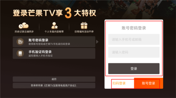 芒果TV电视版(图14) 芒果TV电视版(图14)