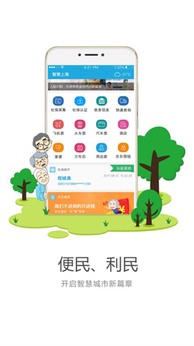 看看社保App(图1) 看看社保App(图1)