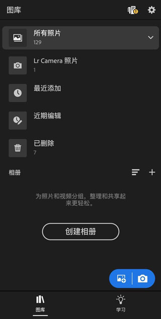 Adobe lightroom手机版(图10)