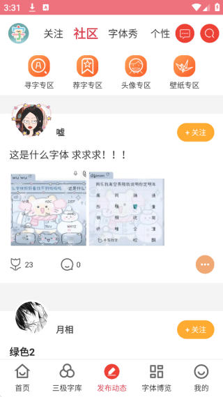 字体美化大师免费下载 字体美化大师免费下载(图6)