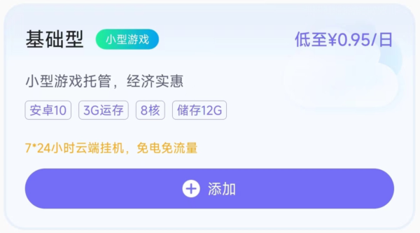电猫云手机11