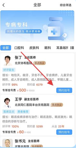 灯塔医生app7