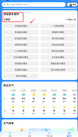 瑞奇天气app(图10) 瑞奇天气app(图10)