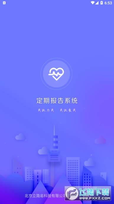 定期报告系统最新版本 定期报告系统最新版本(图1)