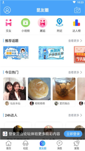 昆山论坛官方版(图4)