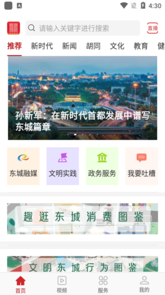 北京东城(图1) 北京东城(图1)