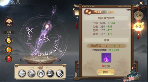 剑仙轩辕志vivo端(图8)