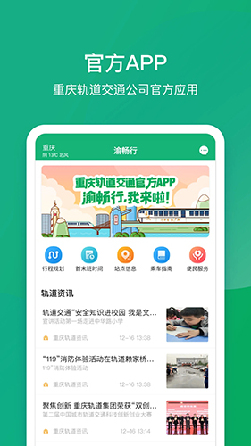 渝畅行app(图1) 渝畅行app(图1)