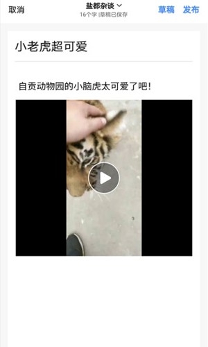 自贡在线app(图3) 自贡在线app(图3)