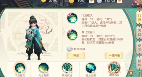 神雕侠侣2抖音客户端(图2) 神雕侠侣2抖音客户端(图2)