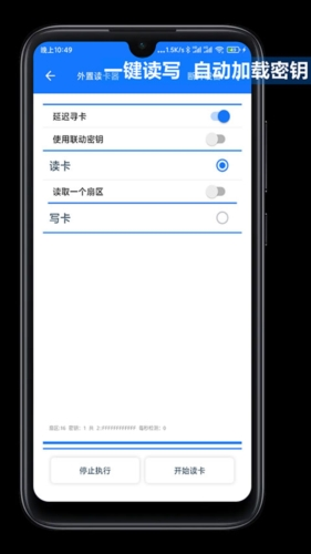 NFCTool安卓版(图1) NFCTool安卓版(图1)