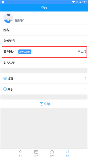 陕西住建执业证书app(图4) 陕西住建执业证书app(图4)