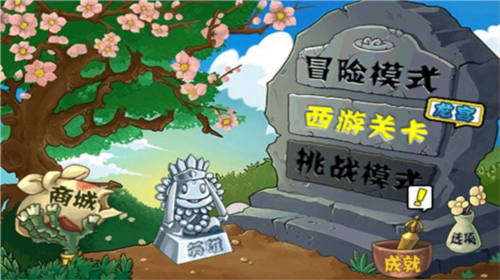 植物大战僵尸西游版破解版(图6)