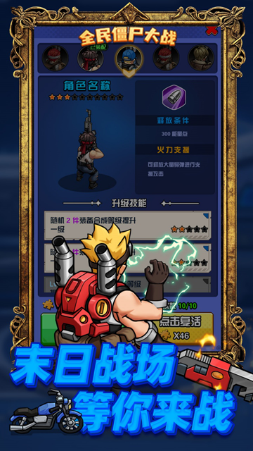 全民僵尸大战单机版